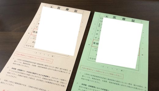 医療証が届きました！