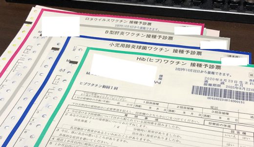 予防接種の書類が到着！ロタウイルスワクチンの予防接種が無料化されました